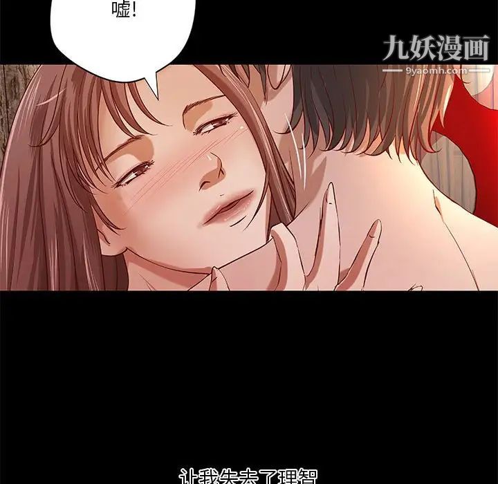 《小说家的暧昧》漫画 第43話