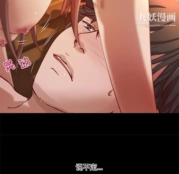 《小说家的暧昧》漫画 第43話