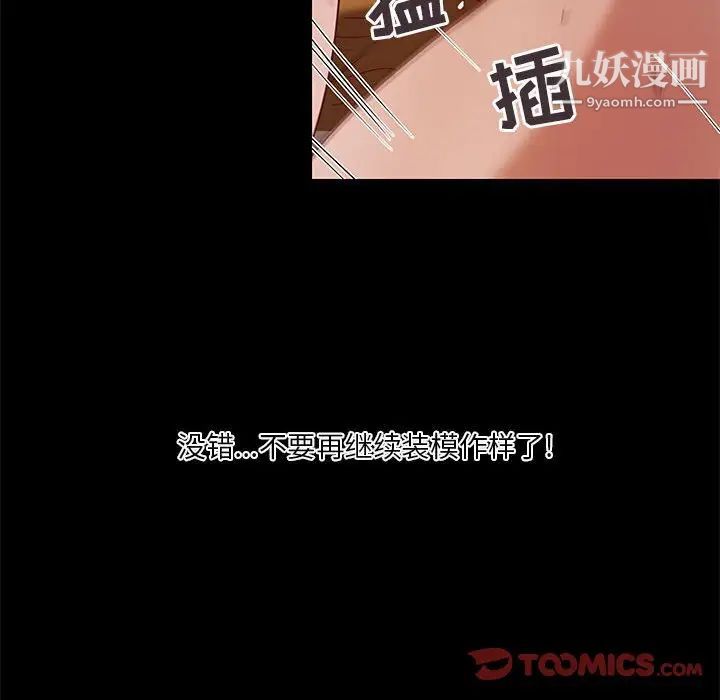 《小说家的暧昧》漫画 第43話
