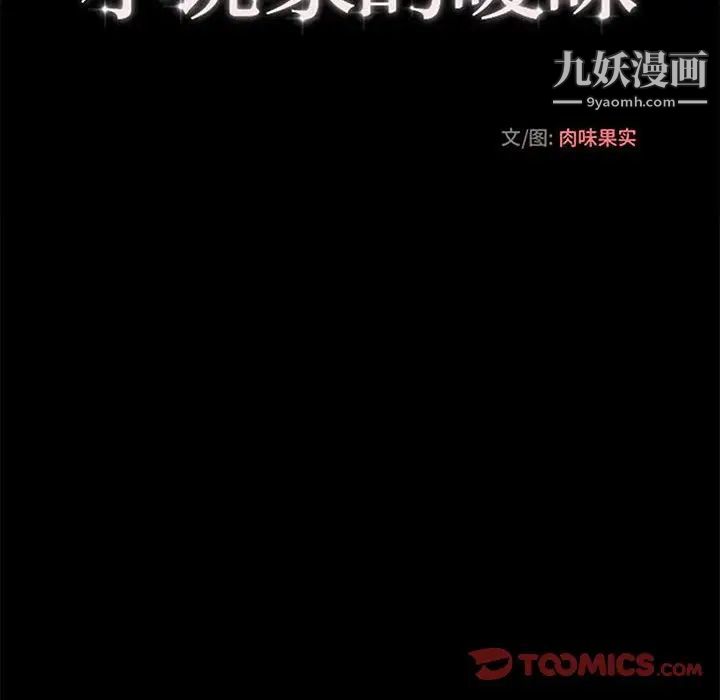 《小说家的暧昧》漫画 第43話