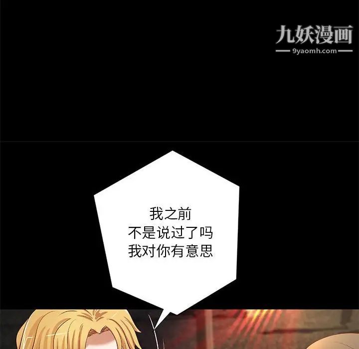 《小说家的暧昧》漫画 第43話