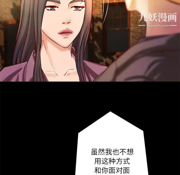 《小说家的暧昧》漫画 第43話