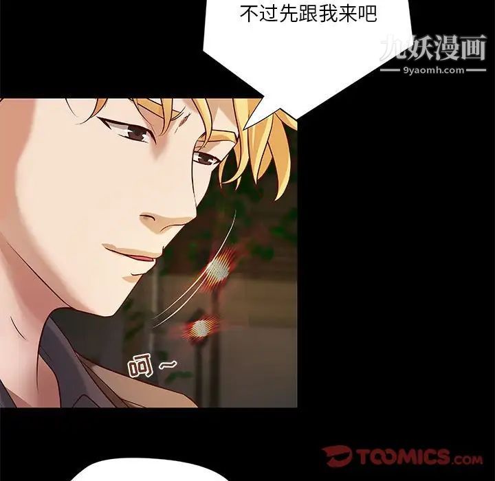 《小说家的暧昧》漫画 第43話