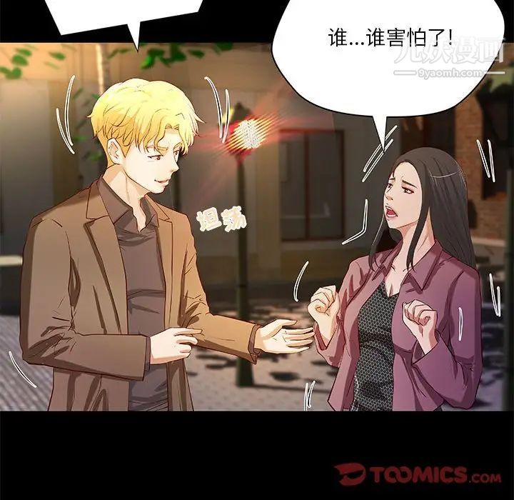 《小说家的暧昧》漫画 第43話