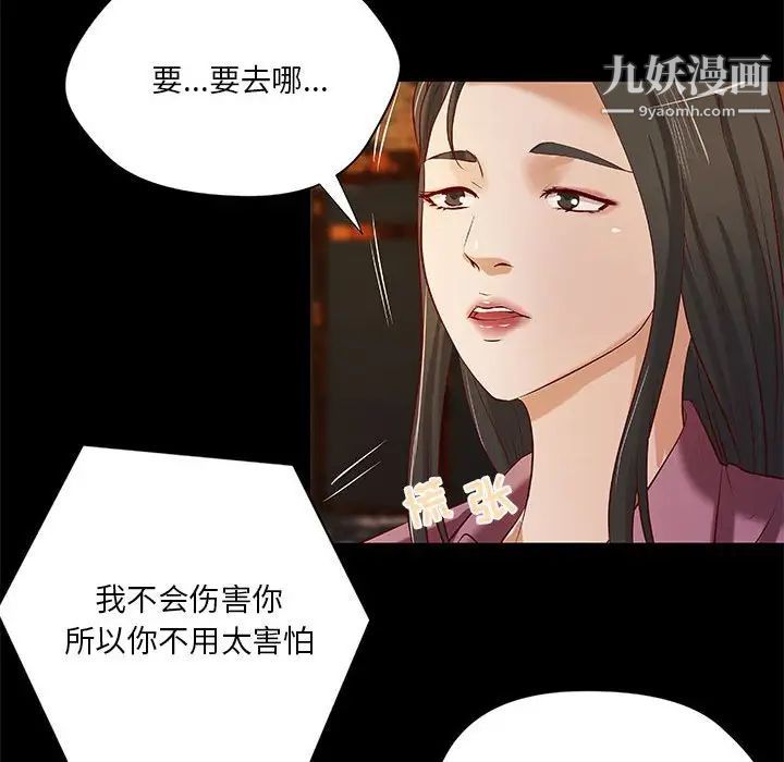 《小说家的暧昧》漫画 第43話