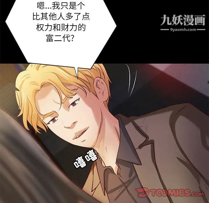 《小说家的暧昧》漫画 第43話