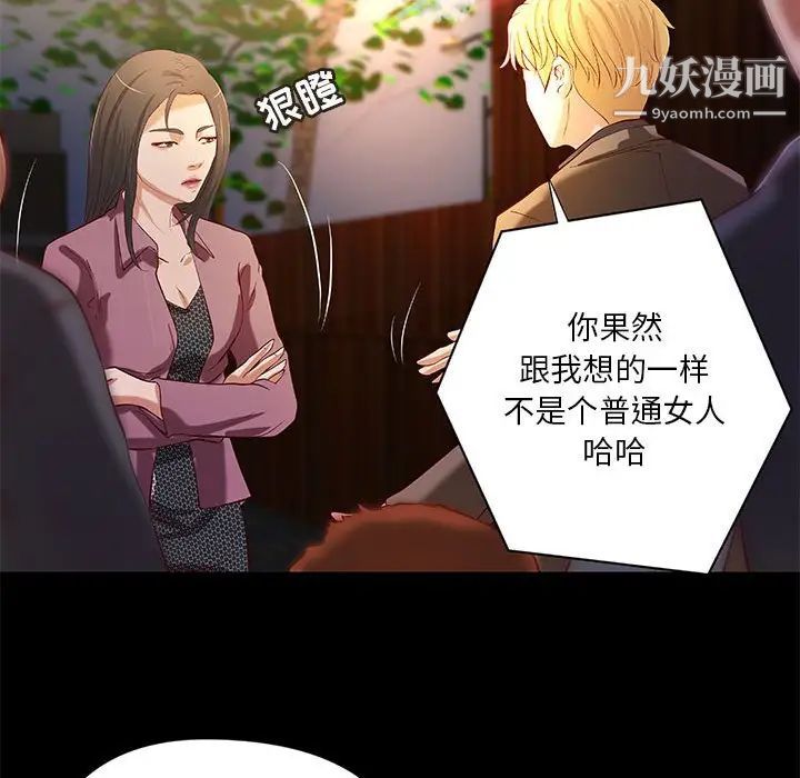 《小说家的暧昧》漫画 第43話