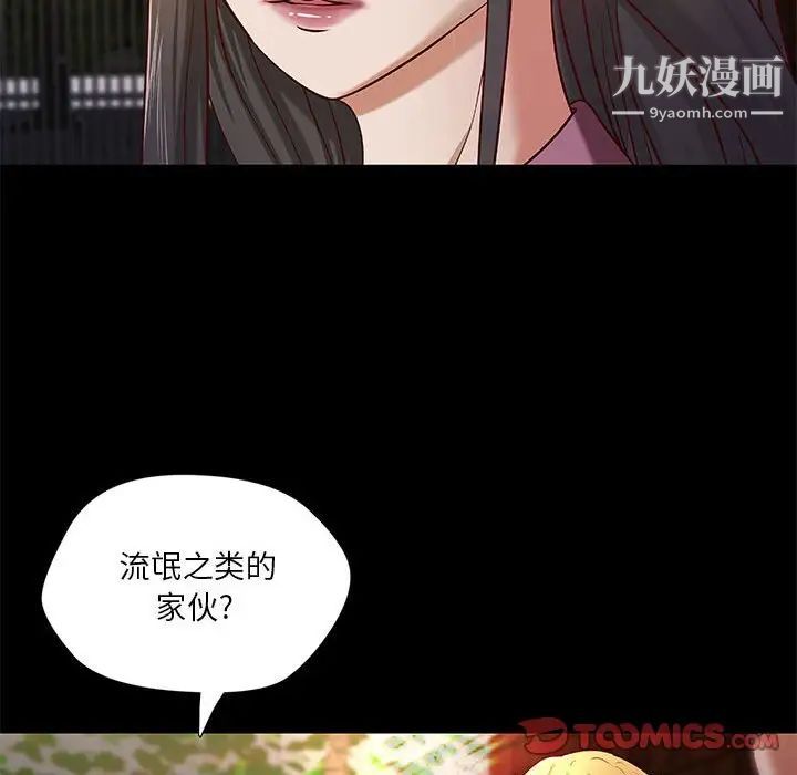 《小说家的暧昧》漫画 第43話