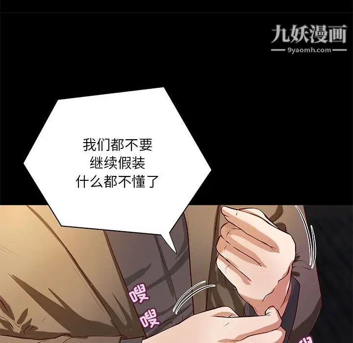 《小说家的暧昧》漫画 第43話