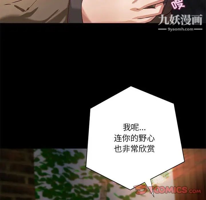 《小说家的暧昧》漫画 第43話