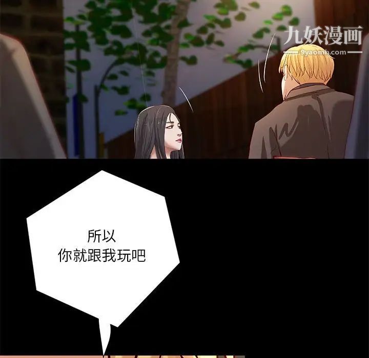 《小说家的暧昧》漫画 第43話