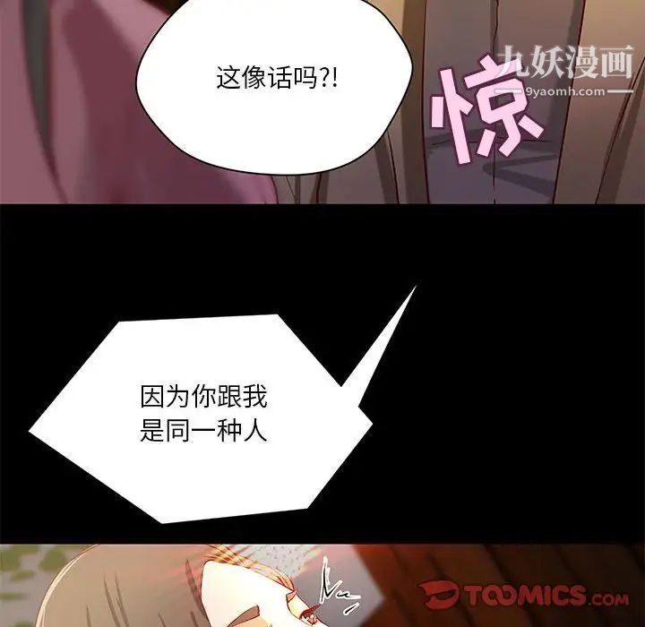 《小说家的暧昧》漫画 第43話