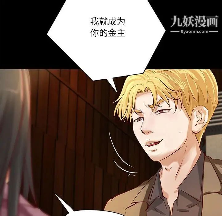 《小说家的暧昧》漫画 第43話