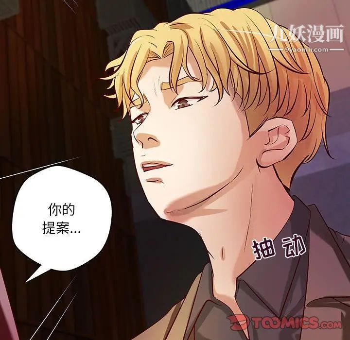 《小说家的暧昧》漫画 第43話
