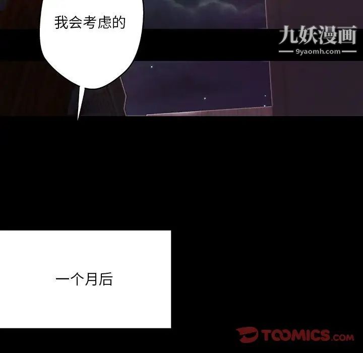 《小说家的暧昧》漫画 第43話