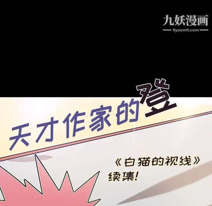 《小说家的暧昧》漫画 第43話