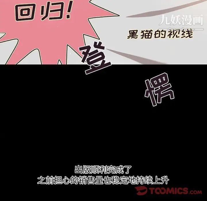 《小说家的暧昧》漫画 第43話
