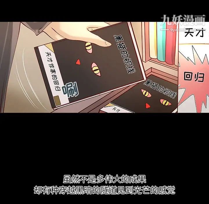 《小说家的暧昧》漫画 第43話