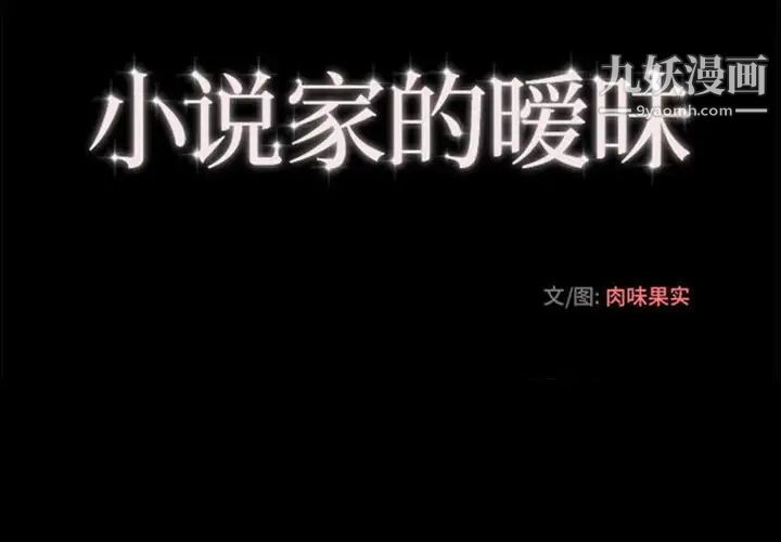 《小说家的暧昧》漫画 最終話
