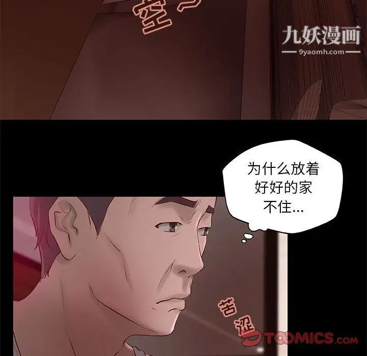 《小说家的暧昧》漫画 第5話