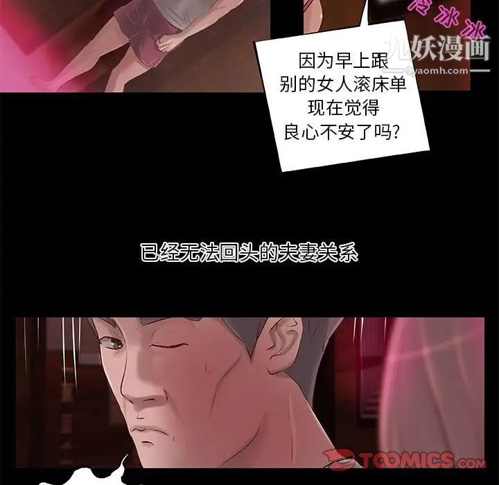 《小说家的暧昧》漫画 第5話