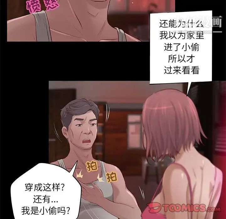 《小说家的暧昧》漫画 第5話