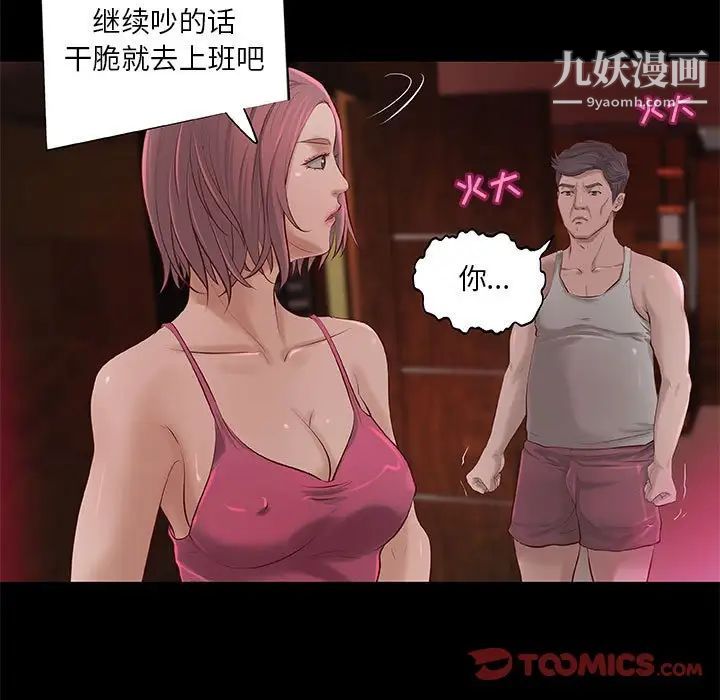 《小说家的暧昧》漫画 第5話