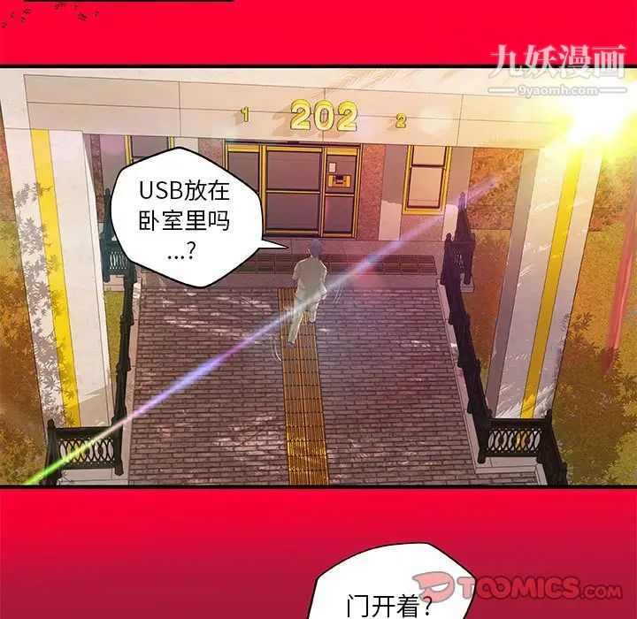 《小说家的暧昧》漫画 第5話