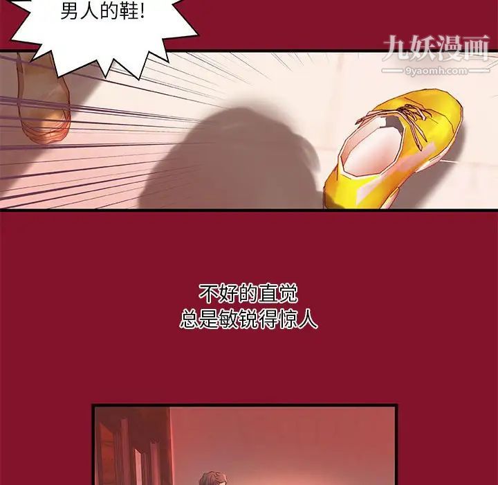 《小说家的暧昧》漫画 第5話