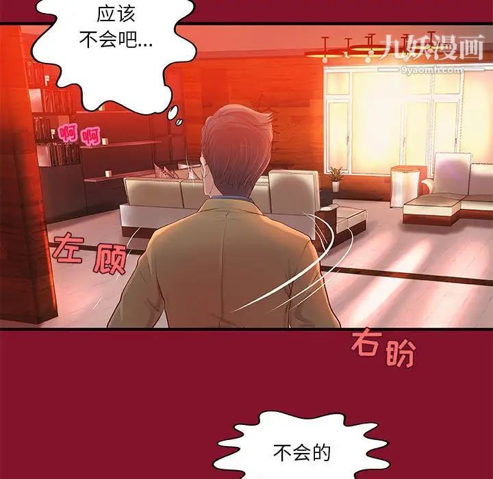 《小说家的暧昧》漫画 第5話