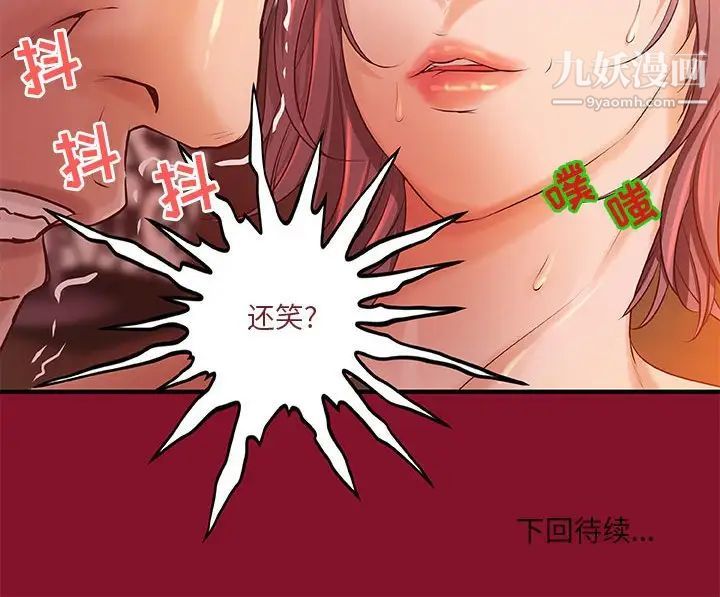 《小说家的暧昧》漫画 第5話