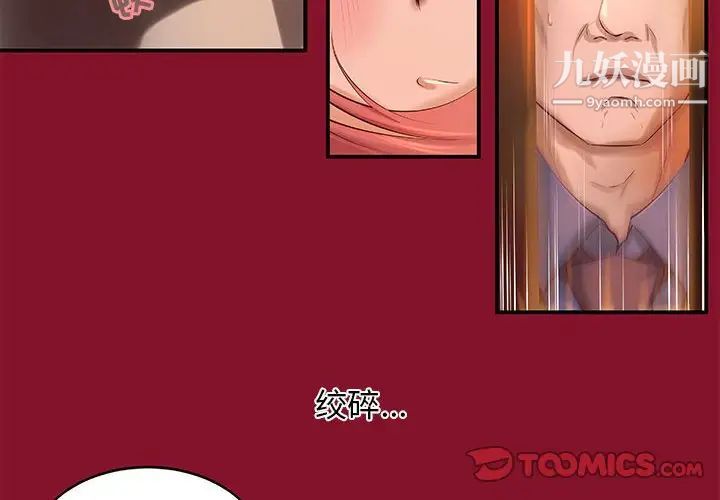 《小说家的暧昧》漫画 第6話