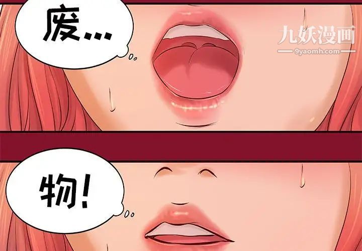 《小说家的暧昧》漫画 第6話