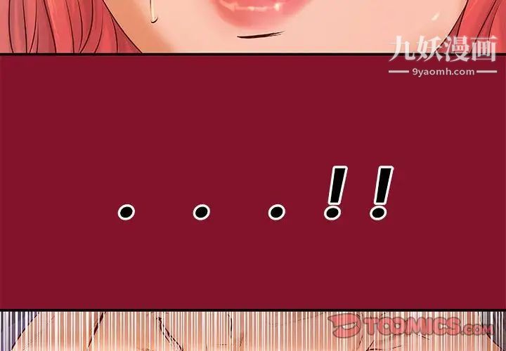 《小说家的暧昧》漫画 第6話
