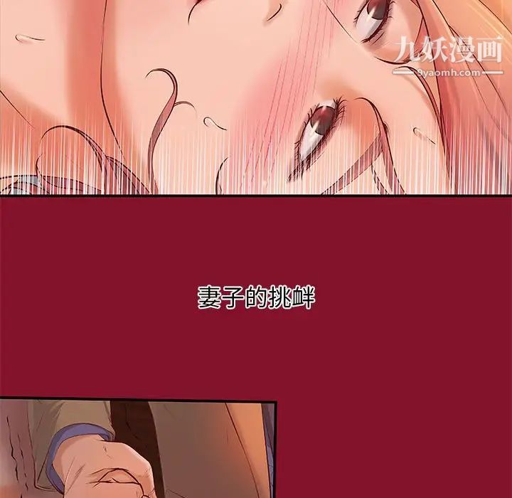 《小说家的暧昧》漫画 第6話