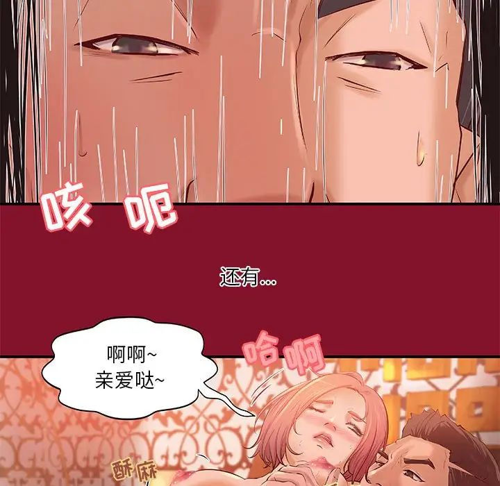 《小说家的暧昧》漫画 第6話