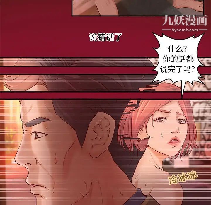《小说家的暧昧》漫画 第6話