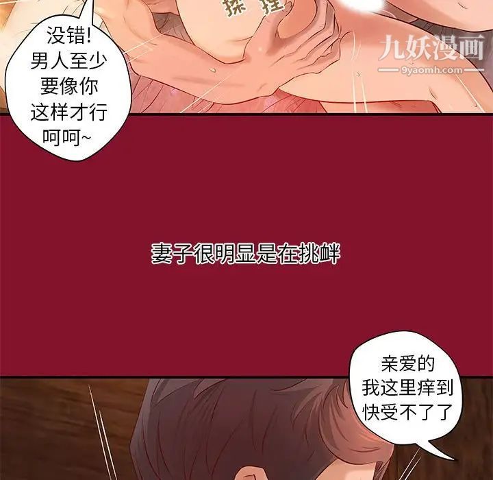 《小说家的暧昧》漫画 第6話