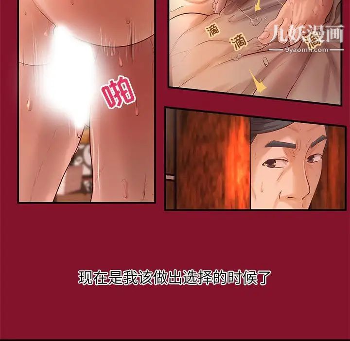 《小说家的暧昧》漫画 第6話