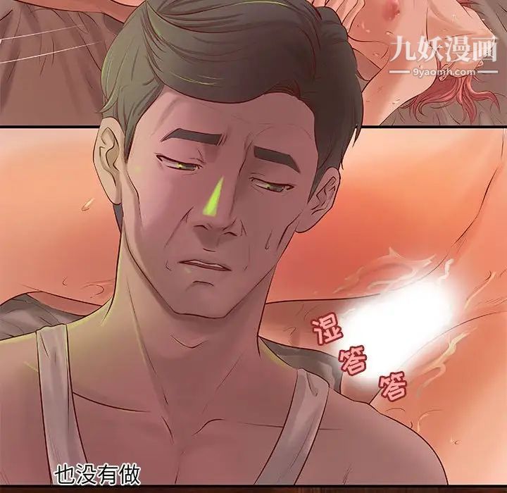 《小说家的暧昧》漫画 第6話