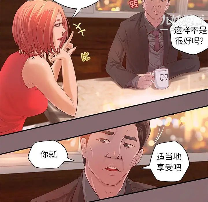 《小说家的暧昧》漫画 第6話