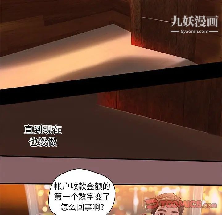 《小说家的暧昧》漫画 第6話