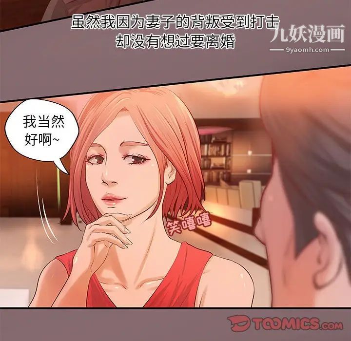 《小说家的暧昧》漫画 第6話