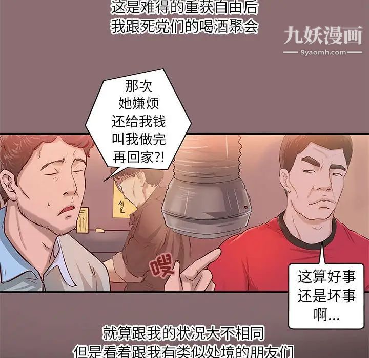 《小说家的暧昧》漫画 第6話