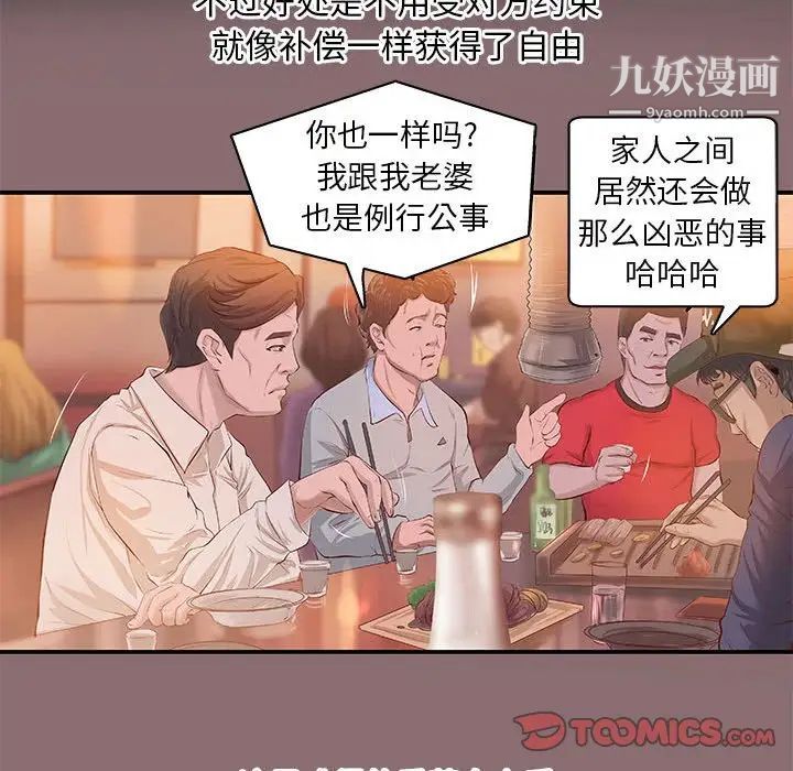 《小说家的暧昧》漫画 第6話