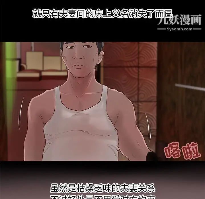 《小说家的暧昧》漫画 第6話