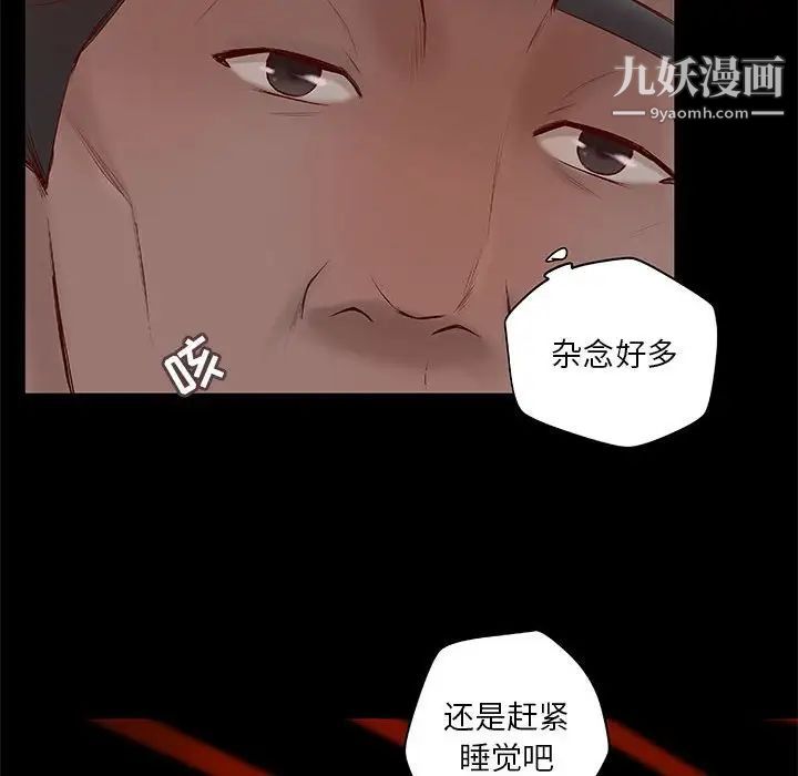 《小说家的暧昧》漫画 第6話