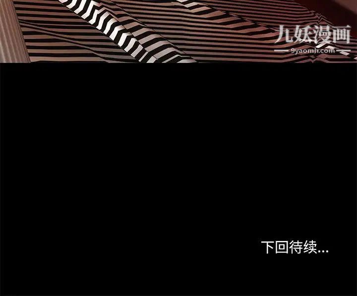 《小说家的暧昧》漫画 第6話