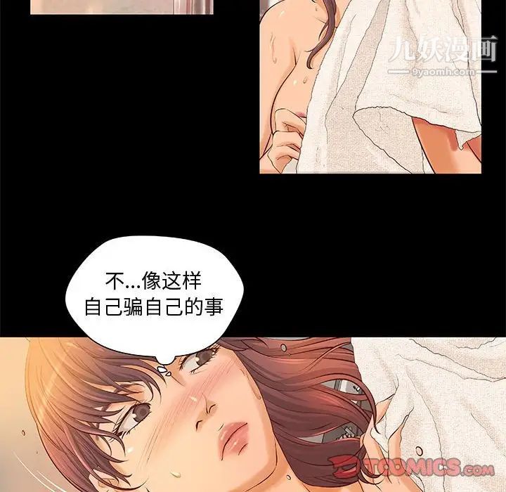 《小说家的暧昧》漫画 第7話