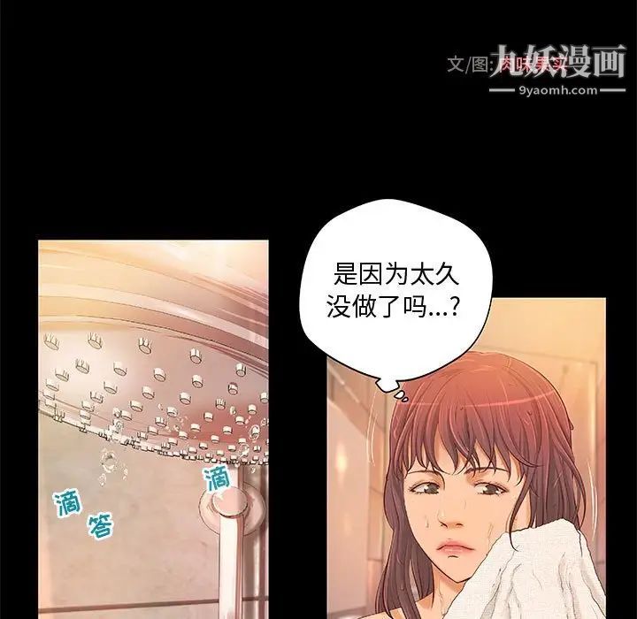 《小说家的暧昧》漫画 第7話